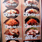 彰膳 - 信州味噌と江戸前味噌のラーメンメニュー。基本のラーメンの価格は、650円～700円です。