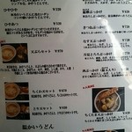 讃岐うどん 白庵 - メニュー