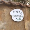 たかばたけ茶論