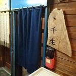 すすきの千生 - 外観①