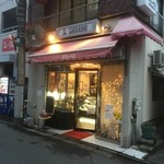 ロレーヌ洋菓子店 - 外観【平成28年1月30日撮影】
