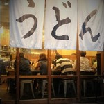 うどん 丸香 - お習字としてはまあまあの出来です