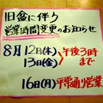 そばよし - 2010年夏季休業情報