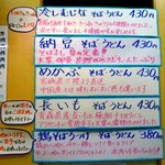 そばよし - 2010年夏季限定メニュー