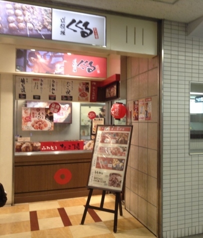 たこ家道頓堀くくる 阪急川西能勢口駅店 川西能勢口 たこ焼き 食べログ
