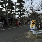 きたのうどん - 外観