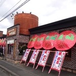 田所商店 - 