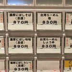 こだわり麺工房たご - 