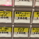 こだわり麺工房たご - 