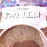 グルメストアフクシマ 福島肉店 - 豚のリエット、冷凍品もあります