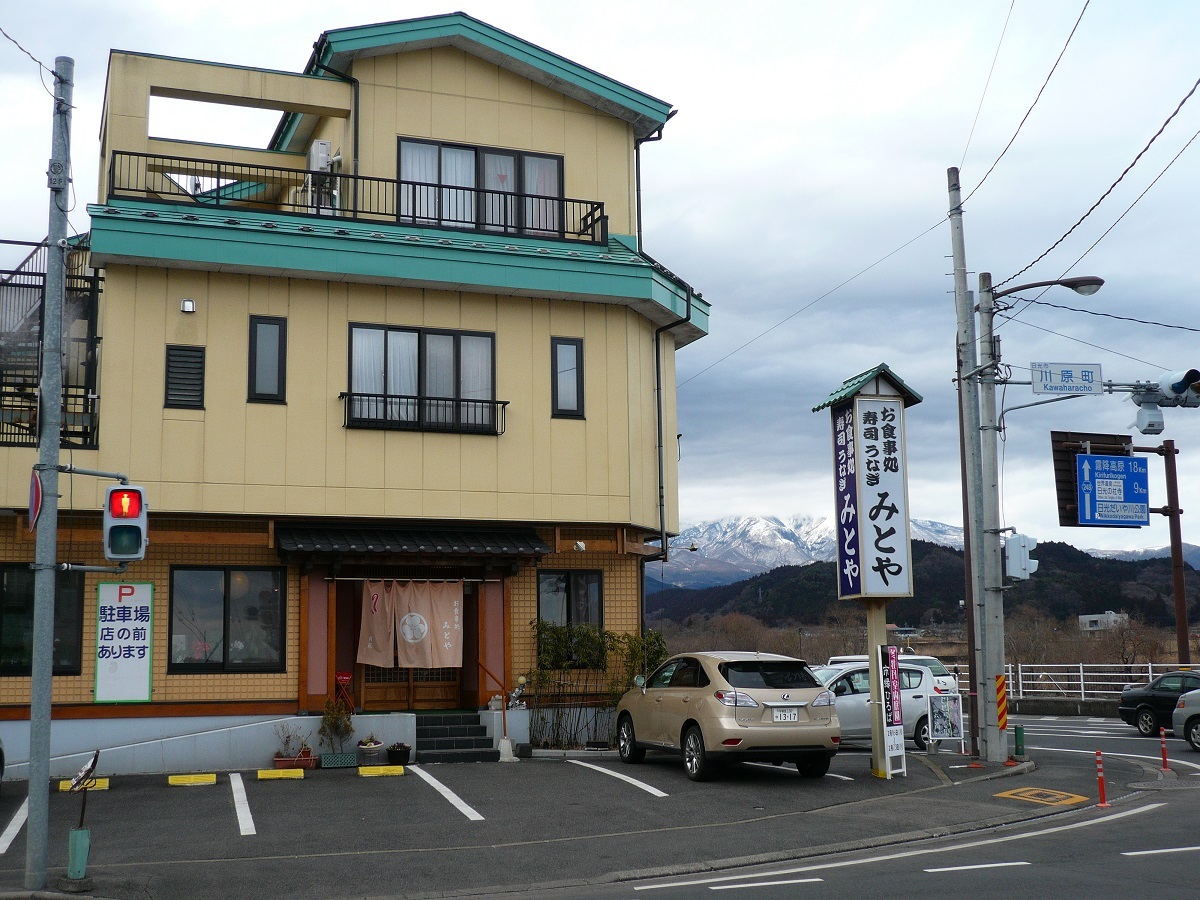 みとや寿司 name=