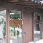 米澤牛DINING べこや - べこや