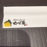 Yuzuan - 箸袋