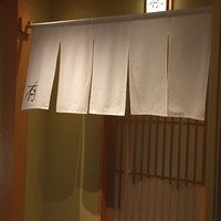 なにわ料理 有 - こんぬつわ。