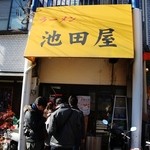 池田屋 - お店の外見！！＼(^o^)／