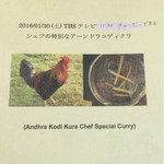 アーンドラ・ダイニング - チューボーですよで紹介されたメニュー