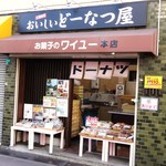 Okashi No Waiyu - 