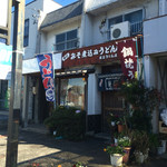 末正うどん店 - 末正うどん店さん❗️