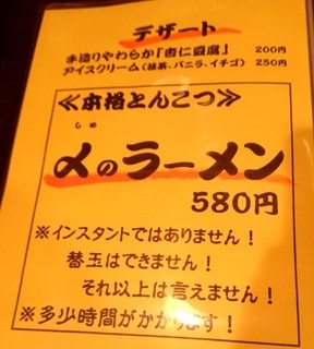 やきとり翔群 - 焼鳥翔群 〆のラーメンもあるらしいです。。。