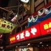 づぼらや 道頓堀店