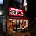 「祖師谷商店」外観