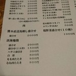 炭火割烹 蔓ききょう - 