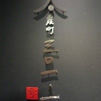 霞町三◯一ノ一 - 
