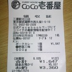 CoCo壱番屋 - 野菜三昧カレー／ごはん９００ｇのレシート