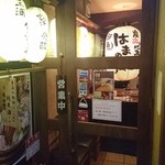 雲丹しゃぶ専門店 はまの風 - 