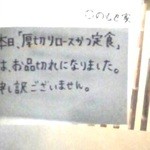 とんかつ いわい - 厚切りロースかつ売り切れ