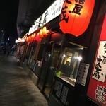 鍛冶屋 文蔵 - 着きました〜