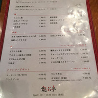 神楽坂 龍公亭 - 