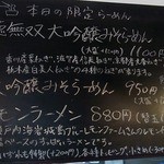 らーめんとこおりのおやつ ねいろ屋 - 吟醸メニュー