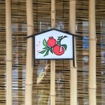 美松 - 鬼子母神様の絵馬