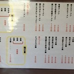 ジャンク屋 剣 - メニュー