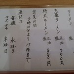 ラーメン まるひら - 店内のメニュー