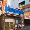 煮干鰮らーめん 圓 名古屋大須店