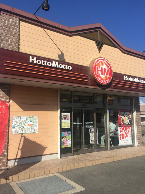ほっともっと 手光店 Hottomotto 福間 弁当 食べログ ほっともっと 手光店 Hottomotto 福間 弁当 食べログ