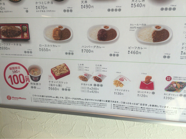 メニュー写真 ほっともっと 手光店 Hottomotto 福間 弁当 食べログ メニュー写真 ほっともっと 手光店 Hottomotto 福間 弁当 食べログ