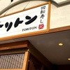 回転寿し トリトン 厚別店