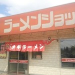 Ramen Shoppu - 