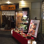 北海道料理ユック 新宿店 - 