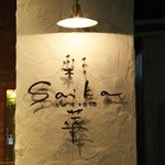 Sobato Jizake Saika - 