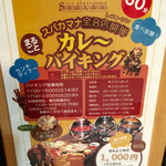 スバカマナ - アニバーサリーバイキングの案内