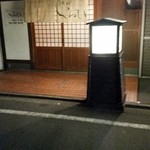 いわもと - 入り口