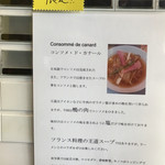 Ra-Men Inariya - 1・2月限定「コンソメ・ド・カナール」900円