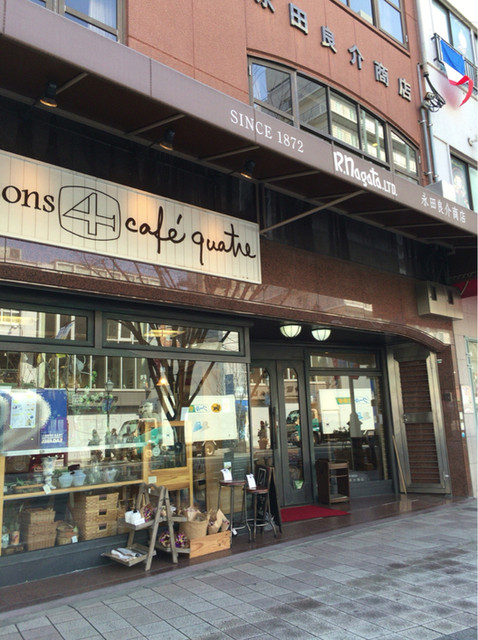 キャトル セゾンの隠れ家カフェ By はらださの 閉店 カフェ キャトル Cafe Quatre 旧居留地 大丸前 カフェ 食べログ