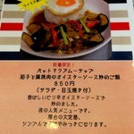 バンコック ポニー食堂 - ある日の週代わりメニュー
