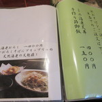 そば処 芭蕉庵 - メニュ～②