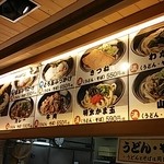 自家製麺うどん 天つるり - 